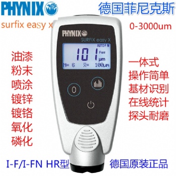 德國(guó)菲尼克斯SURFIX easy X 涂層測(cè)厚儀