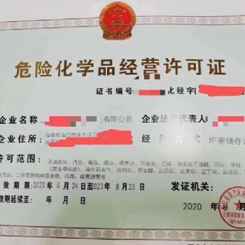 海南能源交易中心，注冊柴油汽油銷售公司，海南工商注冊，海南公司注銷，變更，稅務代理