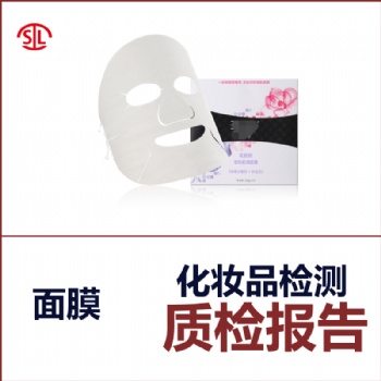 廣州面膜化妝品檢測 面膜中53種糖皮質(zhì)激素的檢測