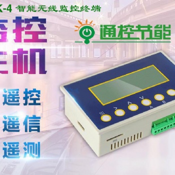 無線監控終端，遠程監控終端