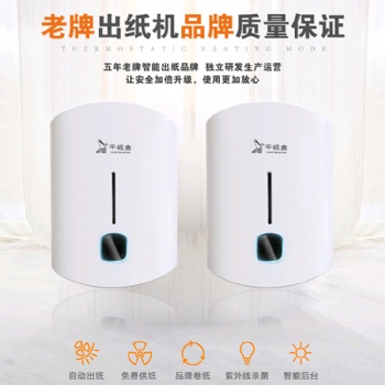 智能掃碼免費取紙機 無需關(guān)注公眾號 一鍵操作 快捷出紙