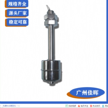 【廣州佳暉】供應(yīng)型號(hào)SI-85 不銹鋼浮球液位水位開關(guān)