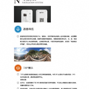 智慧景區(qū)語音導(dǎo)覽系統(tǒng)觸摸屏導(dǎo)覽系統(tǒng)全景導(dǎo)航系統(tǒng)定位系統(tǒng)手繪地圖