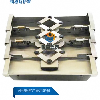 機床鋼板防護罩生產(chǎn)廠家