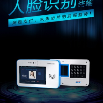 人臉消費機 智慧食堂 一卡通