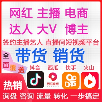 11月網(wǎng)紅檔期已出，機(jī)構(gòu)簽約主播帶貨，保量包銷無坑位模式帶貨