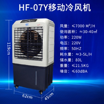 恒凡冷風(fēng)機(jī)工業(yè)水空調(diào)移動(dòng)水冷環(huán)保空調(diào)網(wǎng)吧