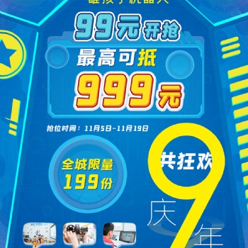 雄孩子九周年“神券”來襲，（可抵999元）狂買大戰一觸即發