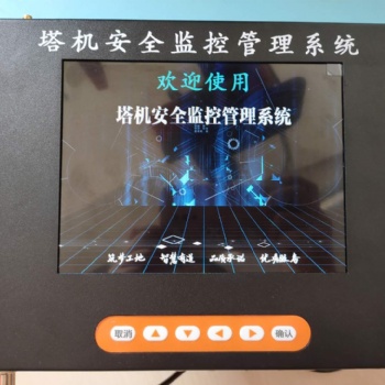 重慶智慧工地塔吊安全監控管理系統塔吊黑匣子可對接平臺