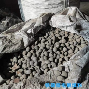 鐵碳填料生產(chǎn)廠家、鐵碳微電解填料、鐵碳填料