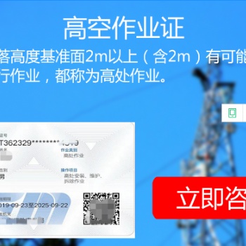 石家莊鹿泉登高架設(shè)作業(yè)培訓(xùn)考證