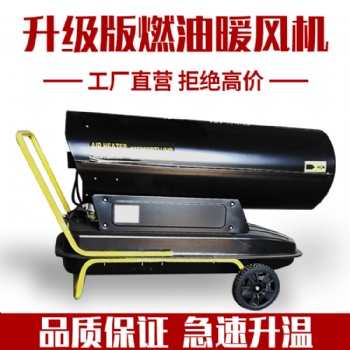 孵化育苗熱風(fēng)機(jī) 100KW大功率暖風(fēng)機(jī) 手推式熱風(fēng)機(jī)