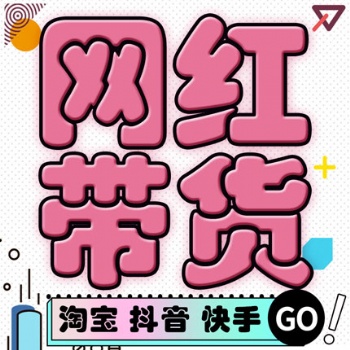 備戰(zhàn)雙11、雙12，火熱招商中，直播帶貨頭部、無(wú)坑位模式保量