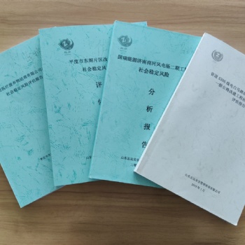 重大建設項目社會穩(wěn)定風險評估方法研究及應用