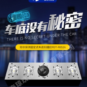 車底沒有秘密 車底鏡車底掃描儀車牌識(shí)別