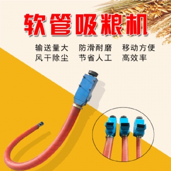 稻谷吸糧機(jī) 玉米軟管吸糧機(jī) 移動(dòng)式谷子吸糧機(jī)現(xiàn)貨