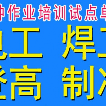 石家莊藁城區(qū)制冷培訓(xùn)欒城區(qū)制冷考證