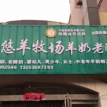 悠羊牧場羊奶粉提供優(yōu)質(zhì)加盟服務(wù)