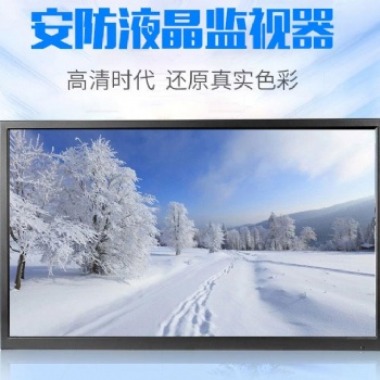 26寸工業(yè)級(jí)液晶監(jiān)視器