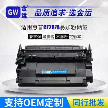 辦公耗材 一件代發(fā)適用惠普CF287a M501 M506M527dn硒鼓