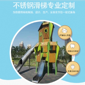 戶外大型組合滑梯廠家 定制兒童塑料滑梯木質園林景觀造型不銹鋼滑梯