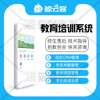 教務(wù)系統(tǒng) 教育培訓(xùn)系統(tǒng)