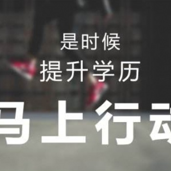 2021年暨南大學(xué)成人高考直屬教學(xué)點