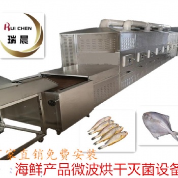瑞晨隧道式小魚仔微波烘烤滅菌設(shè)備廠家價格