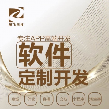 專業承接app、小程序開發，有意聯系