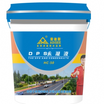 DPS永凝液水性滲透無機(jī)防水涂料愛迪斯廠家批發(fā)