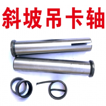 生產(chǎn)批發(fā)250噸斜坡吊卡軸 直坡吊卡軸等石油鉆機易損件