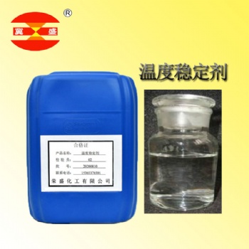 溫度穩(wěn)定劑的簡(jiǎn)介和用途