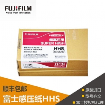 富士感壓紙HHS超高壓270MM*10M 富士壓力測(cè)量膠片 壓力紙