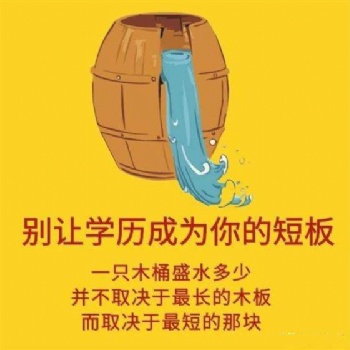 找工作四處碰壁，那就提升學歷吧！