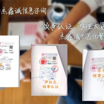 厄瓜多爾領(lǐng)事產(chǎn)地證/銷售協(xié)議/提單認證