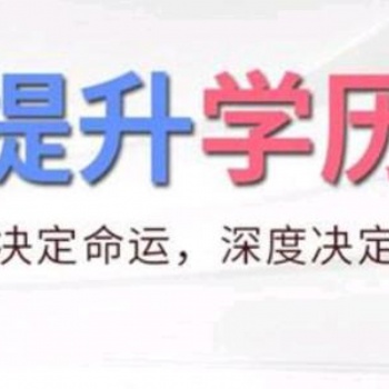 疫情之下，成考的優(yōu)勢