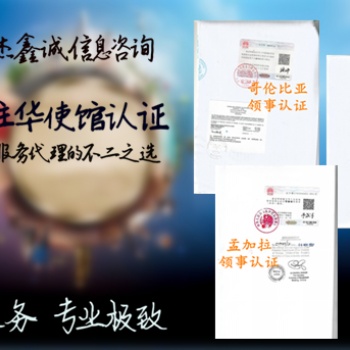文萊自由銷售FSC領(lǐng)事認(rèn)證