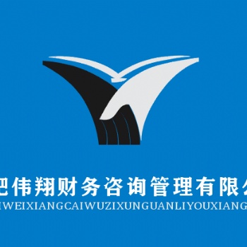 合肥工商注冊，合肥代理記賬，合肥稅務代理，合肥商務信息咨詢