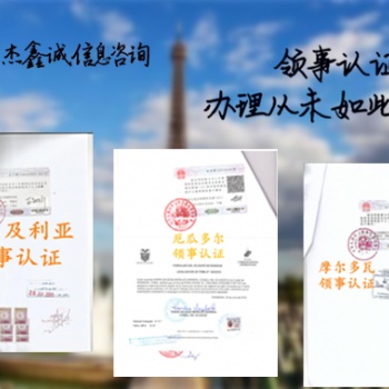 佛得角領(lǐng)事認(rèn)證"佛得角公司簡介領(lǐng)事館認(rèn)證