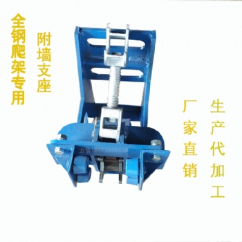 生產(chǎn)代加工全鋼智能爬架附墻支座附墻防墜器河北方信廠家