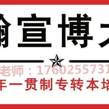備考五年制專轉(zhuǎn)本輔導(dǎo)班真的很重要嗎？自學(xué)可不可以？