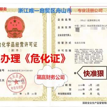 舟山代辦油品成品油公司注冊(cè)流程