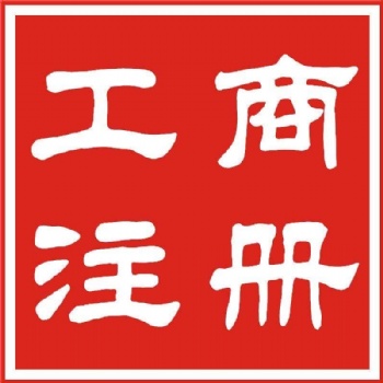 武漢注冊(cè)公司 代理記賬 高效注冊(cè)