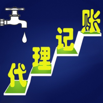 誠信為本，客戶至上、稅務代理