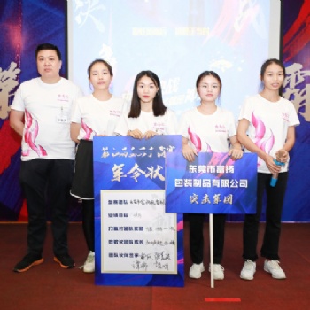 東莞富揚(yáng)2020運(yùn)營團(tuán)隊擴(kuò)展活動
