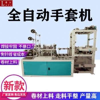 全自動超聲手套機塑料PE手套機一次性手套生產設備廠家現貨支持定制