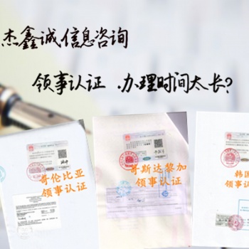 武漢出口塞爾維亞的農藥登記證+生產許可證領事雙認證