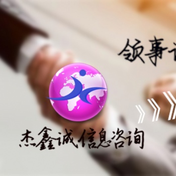 形式巴基斯坦**需要的巴基斯坦領(lǐng)事認(rèn)證