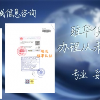 塞浦路斯報(bào)關(guān)單使館認(rèn)證