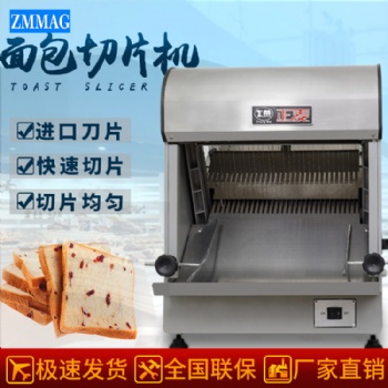 廣州正麥面包吐司切片機(jī)